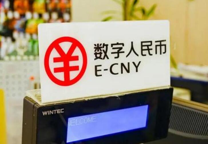 數(shù)字人民幣試點(diǎn)地區(qū)累計(jì)交易金額達(dá)14.2萬(wàn)億元